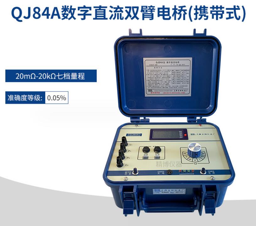 ​QJ84A数字直流双臂电桥(携带式)